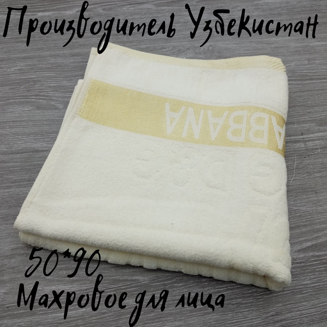 Рушник для обличчя 50*90 DOLCE GABBANA велюр ,бежеве, щільність 450(Арт: 22/1) 30033027, фото 1
