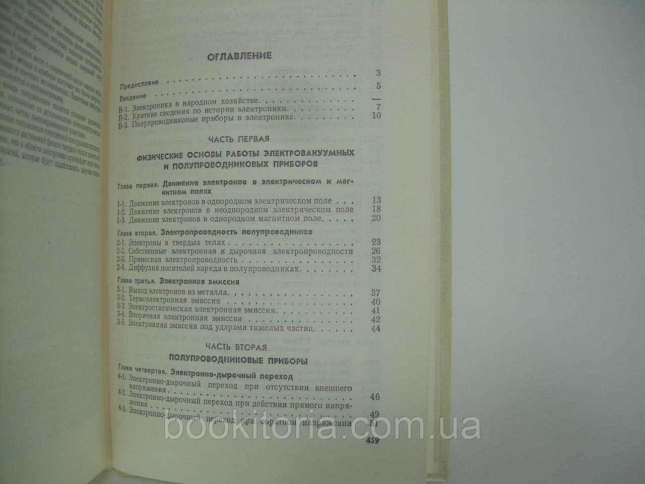 Жеребцов И.П. Основы электроники (б/у). - фото 4 - id-p235016003