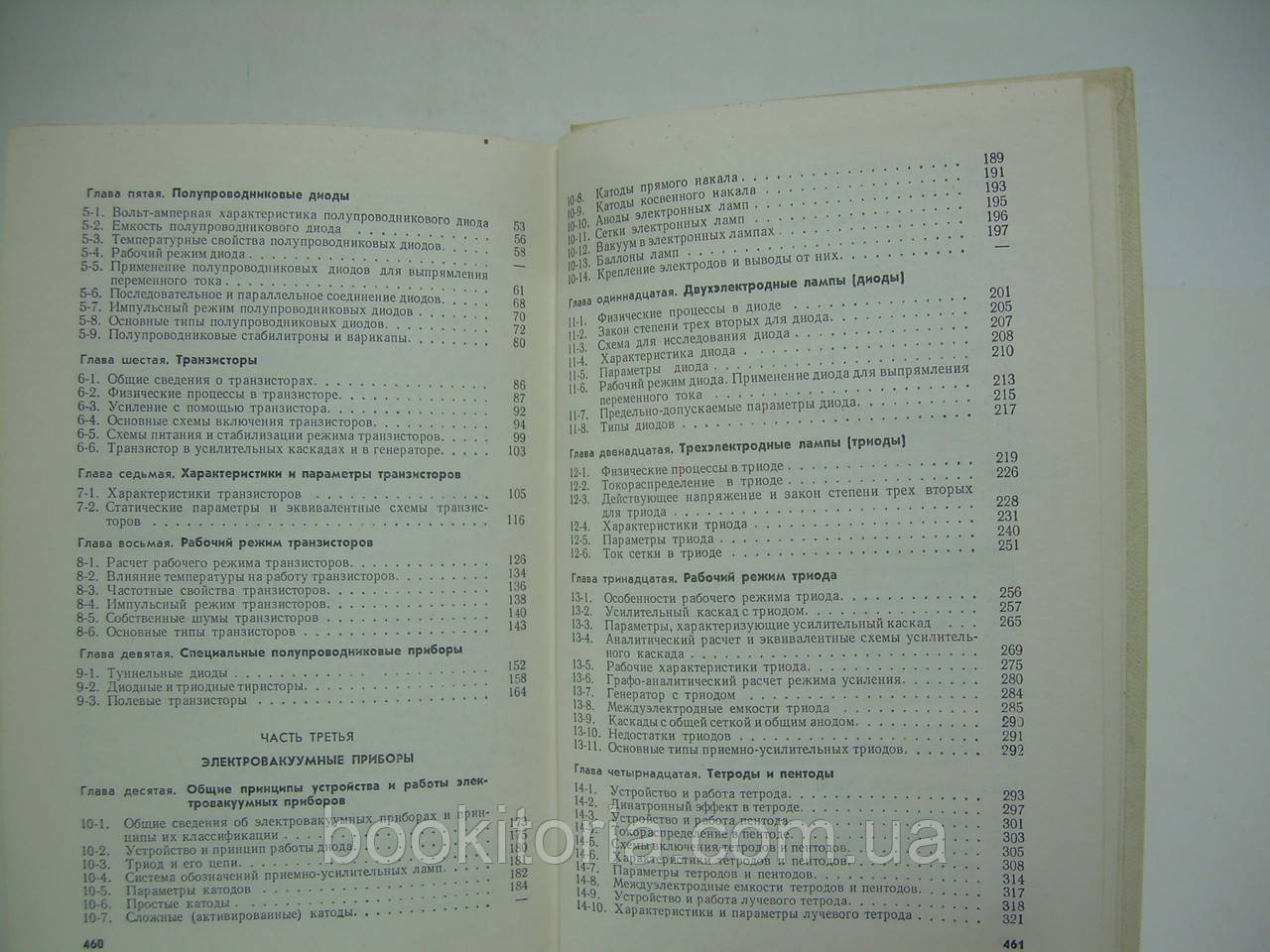 Жеребцов И.П. Основы электроники (б/у). - фото 5 - id-p235016003