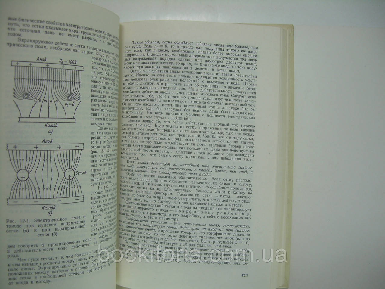 Жеребцов И.П. Основы электроники (б/у). - фото 9 - id-p235016003