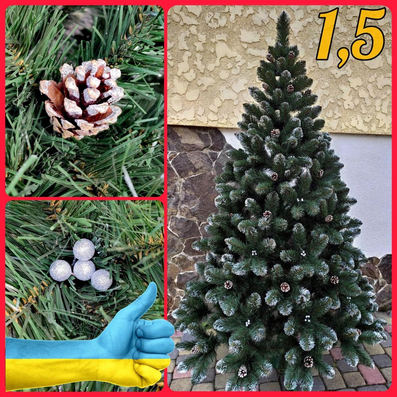 Штучна Ялинка 1,5м з сріблястими шишками та перлами, Штучні ялинки та сосни, фото 1