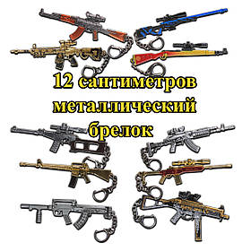 12 см брелок на вибір металевий зброю або предмет з PUBG