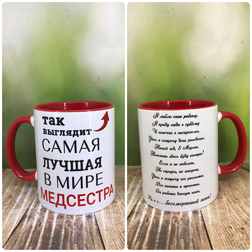 Друк на чашках,Чашка "Так віглядая найкраща в світі медсестра"