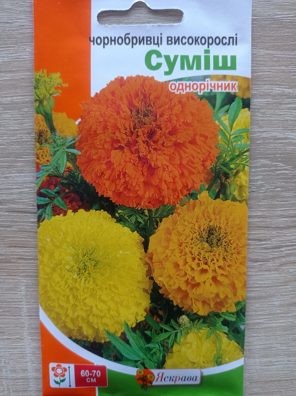 Чорнобривці високорослі Суміш 5 г, Яскрава