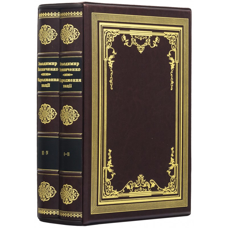 Двотомне видання "Відродження нації" Володимир Винниченко в шкіряній палітурці і подарунковому футлярі, фото 1