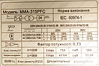 Зварювальний інвертор Edon MMA-315PFC + Безкоштовна Доставка !!! (315 Ампер, 110-560 Вольт), фото 9