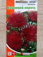 Айстра голчаста Вишневий король 0.3 г, Яскрава