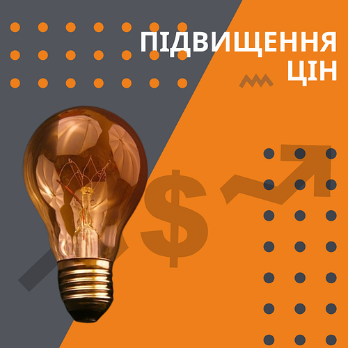 Підвищення цін на продукцію E.NEXT та IEK. Нові прайс-листи