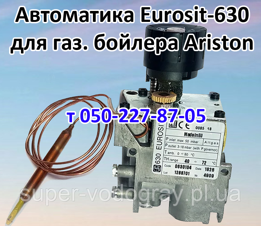 Автоматика для газового бойлера Ariston