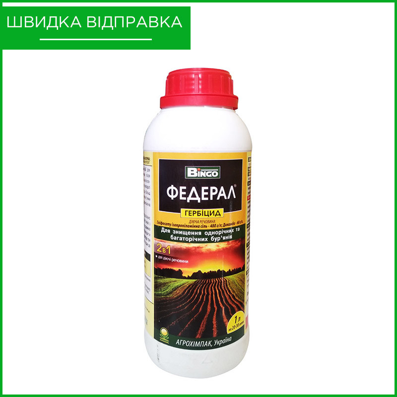 "Федерал" (1 л) від "Агрохімпак". Гербіцид суцільної дії для знищення бур'янів.