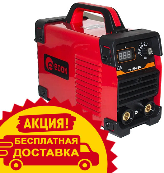 Зварювальний інвертор Edon Profi-250 + Безкоштовна Доставка ! (Дисплей, 250 Ампер)