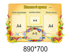 Стенд класний куточок для оформлення класу Віночок