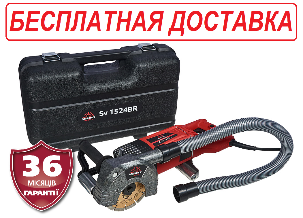 Штроборіз  електрічний по бетону Vitals Master Sv 1524BR + алмазні диски