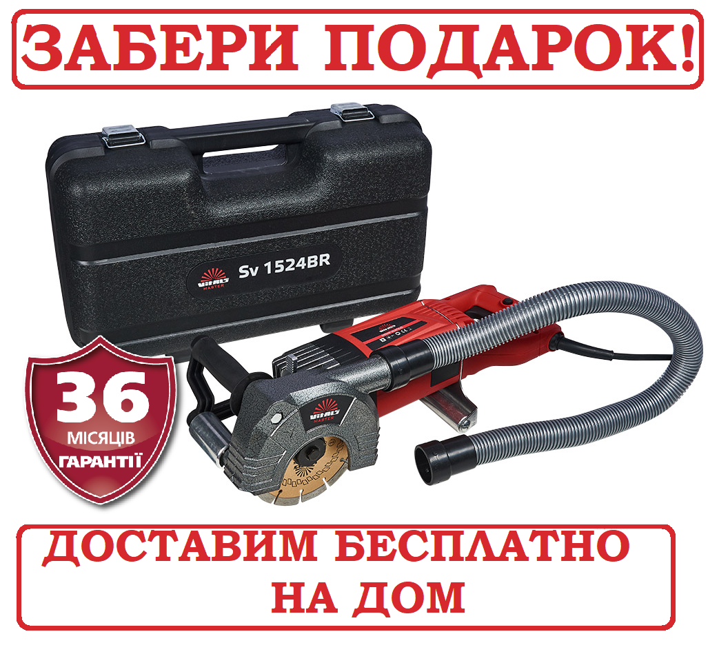 Штроборіз електрічний по бетону Vitals Master Sv 1524BR + алмазні диски