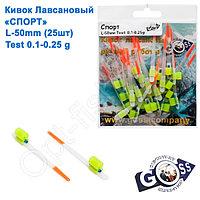 Кивок лавсановий Goss Спорт S-50-80 (0,1-0,25 g) (25 шт.)(16287)ПІШТУЧНО