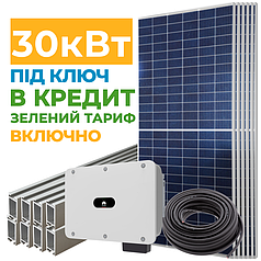 Сонячна електростанція 30 кВт у кредит під Зелений тариф