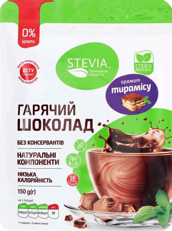 Гарячий шоколад без цукру  STEVIA зі смаком Тірамісу, 150 г.