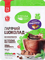 Гарячий шоколад без цукру STEVIA зі смаком Тірамісу, 150 г.