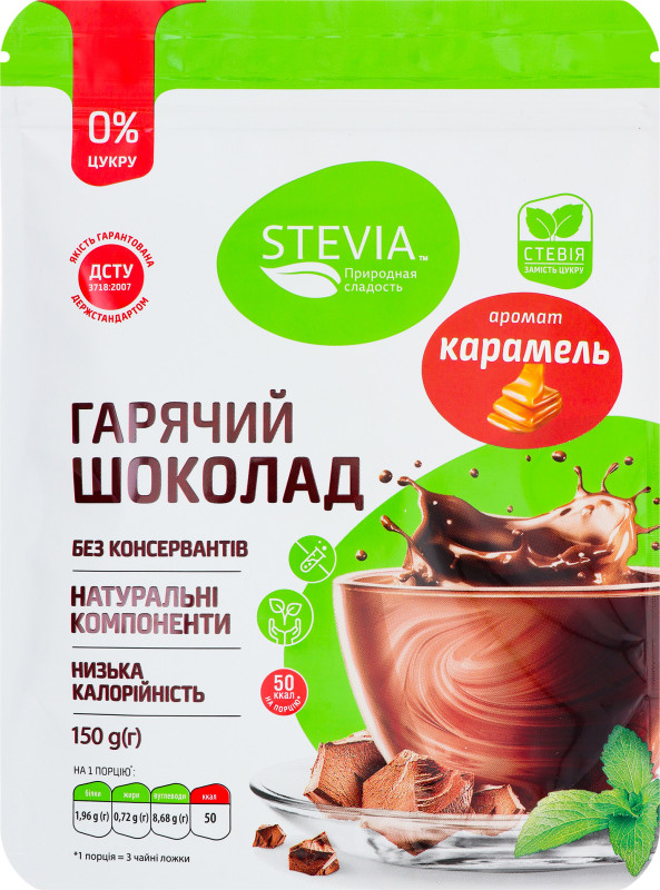 Гарячий шоколад без цукру  STEVIA зі смаком Карамель, 150 г.