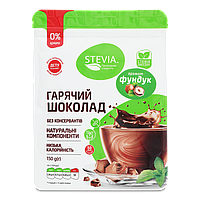 Гарячий шоколад без цукру STEVIA зі смаком Фундука , 150 г.