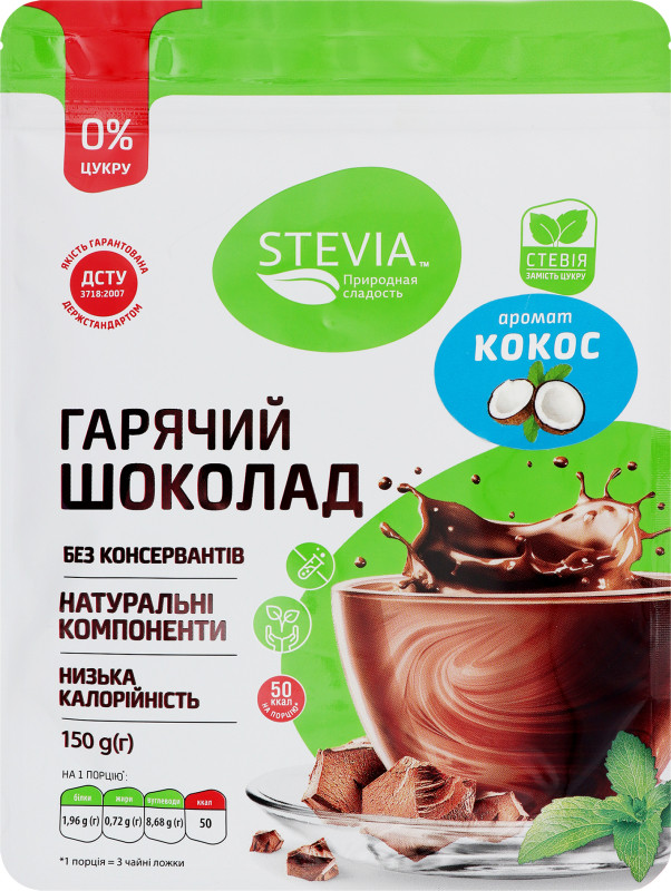 Гарячий шоколад без цукру STEVIA зі смаком Кокосу