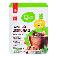 Гарячий шоколад без цукру STEVIA зі смаком Ваніль, 150 г.