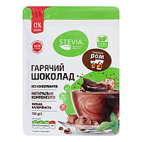 Гарячий шоколад без цукру STEVIA зі смаком Ром, 150 г.