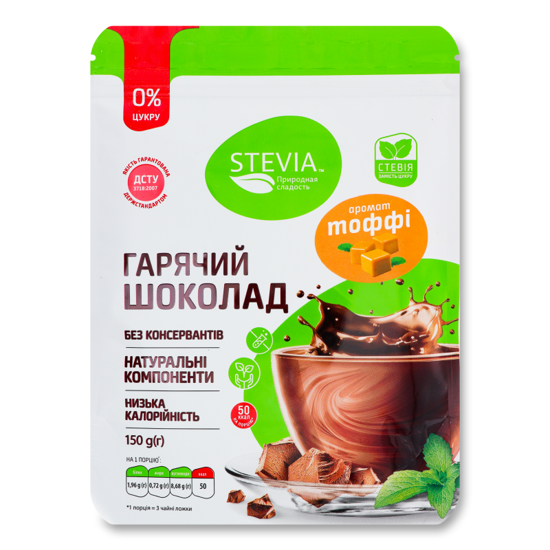 Гарячий шоколад без цукру  STEVIA зі смаком Тоффі, 150 г.