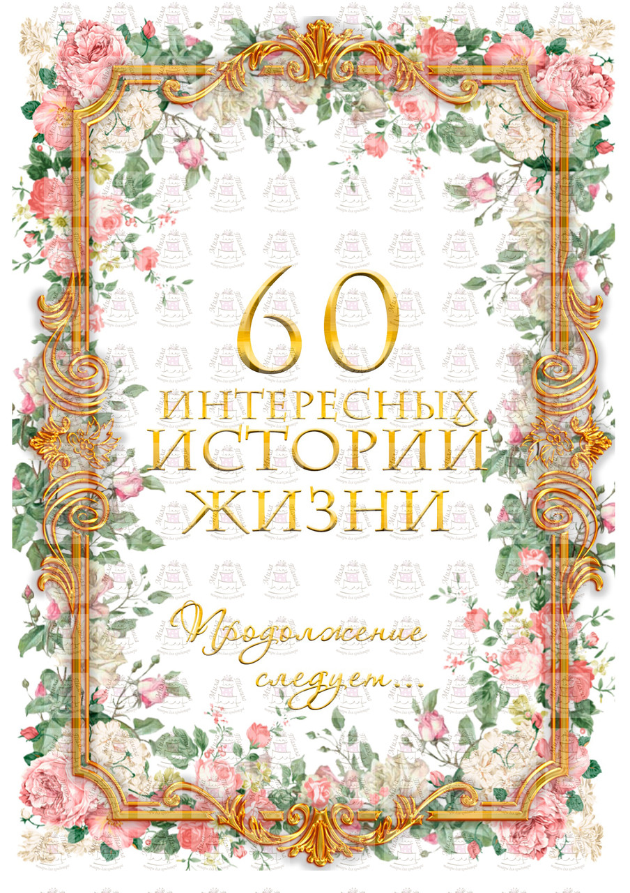 Книга Вафельна картинка 60 років