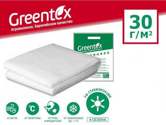 Агроволокно GREENTEX p-30 - 30 г/м2, 1,6 x 5 м тканини в пакеті, фото 1