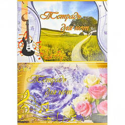 Зошит для нот А-4 (скоба) ГОРИЗОНТАЛЬНИЙ 8л