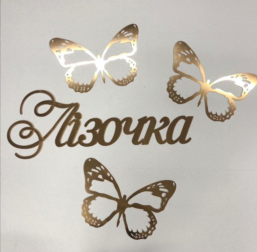 Ім'я та 3 метелики Manific Decor із дзеркального пластику Золоті Висота великої літери 19 см