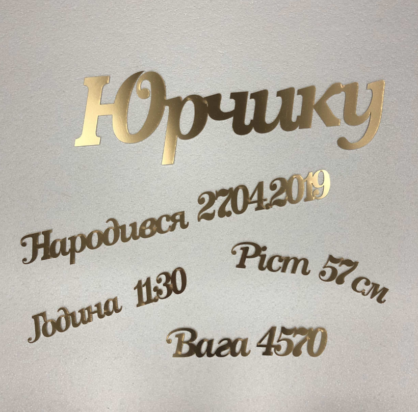 Ім'я та метрика Manific Decor із дзеркального пластику Золотий висота 15 см