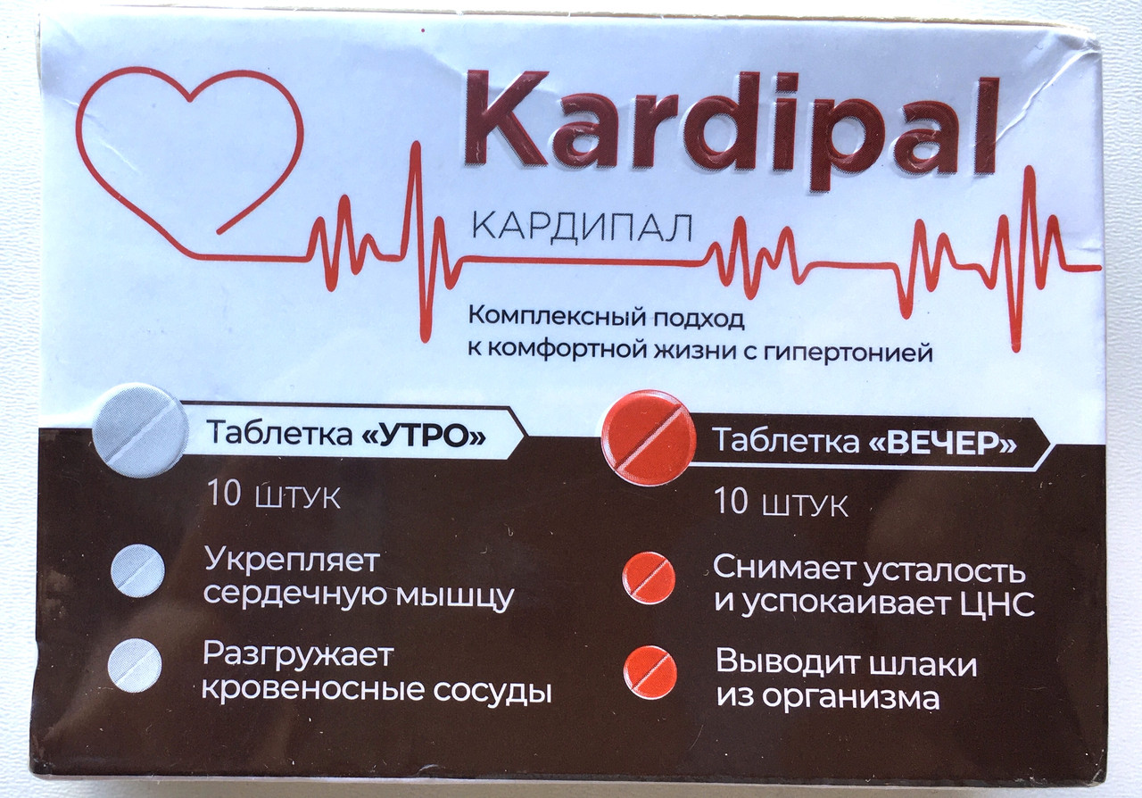 Kardipal - засіб від гіпертонії (Кардіпал)
