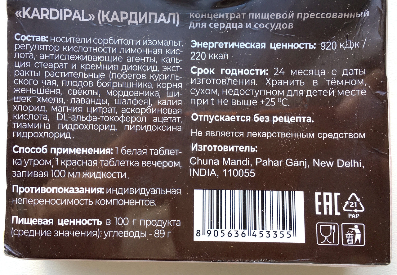 Kardipal - средство от гипертонии (Кардипал) - фото 2 - id-p1510891140