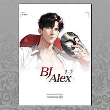 Плакати BJ ALEX