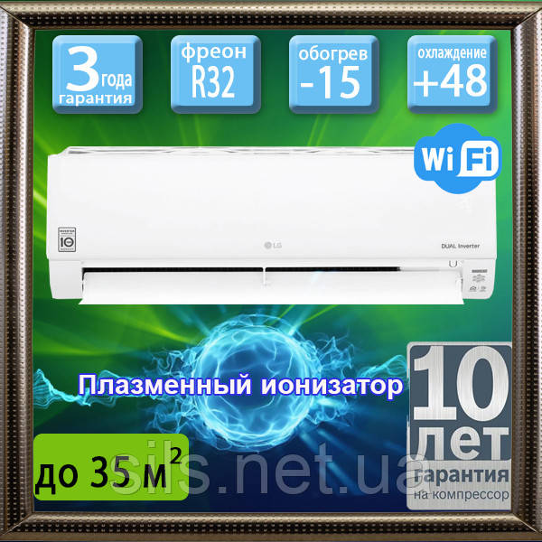 Кондиціонер LG DC12RH серія EVO Max інвертор (до -15С) з плазмовим іонізатором, до 25 кв. м., Туреччина, фото 1