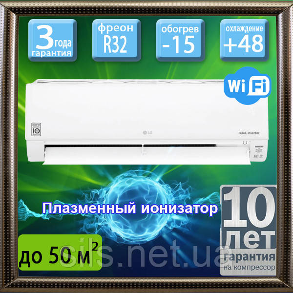 Кондиціонер LG DC18RH серія EVO Max інвертор (до -15С) з плазмовим іонізатором, до 50 кв. м., Туреччина