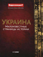 Украина. Малоизвестные страницы истории. Скай Хорс