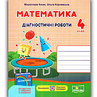 Діагностичні роботи Математика 4 клас До підручника Скворцової С. Авт: Козак М. Вид: Підручники і Посібники