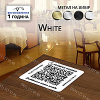 Металлическая наклейка с QR куар кодом для стола ресторана кафе бара библиотеки изготовим за 1 день