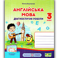 Діагностичні роботи Англійська мова 3 клас До Карпюк О. Авт: Башкірова О. Вид: Підручники і Посібники