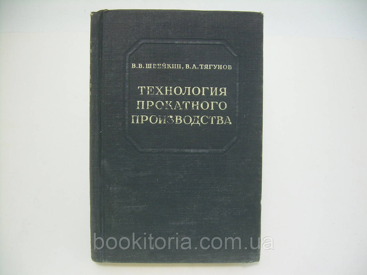 Швейкін В.В., Тягунів В.А. Технологія прокатного виробництва (б/у).