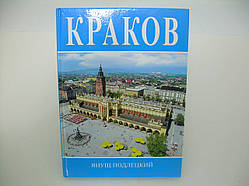 Підлецький Я. Краків (б/у).