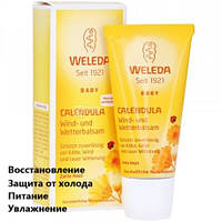 Детский бальзам от ветра и холода Weleda Calendula Wind und Wetterbalsam с рождения