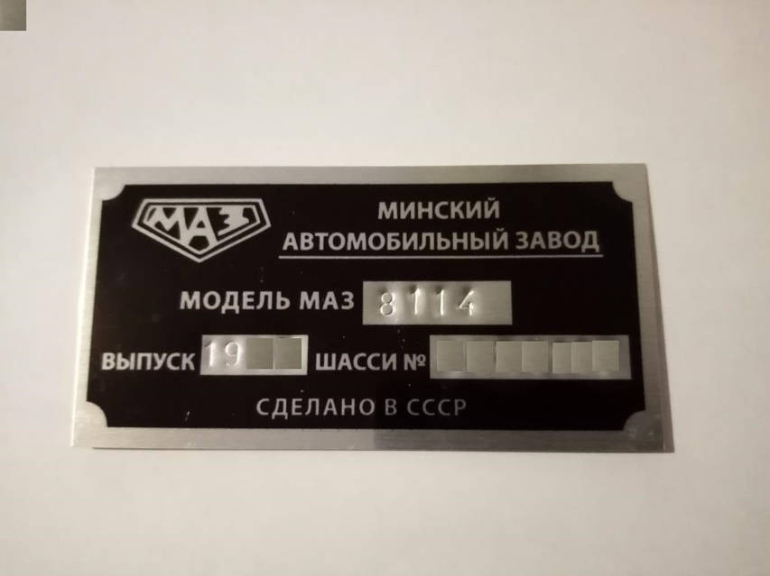 Шильдик на прицеп МАЗ 8114 Зубренок дублирующая номерная бирка
