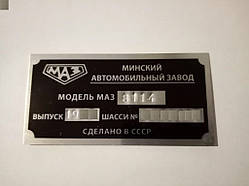 Шильдик на причіп МАЗ 8114 Зубренок дублююча номерна бірка табличка