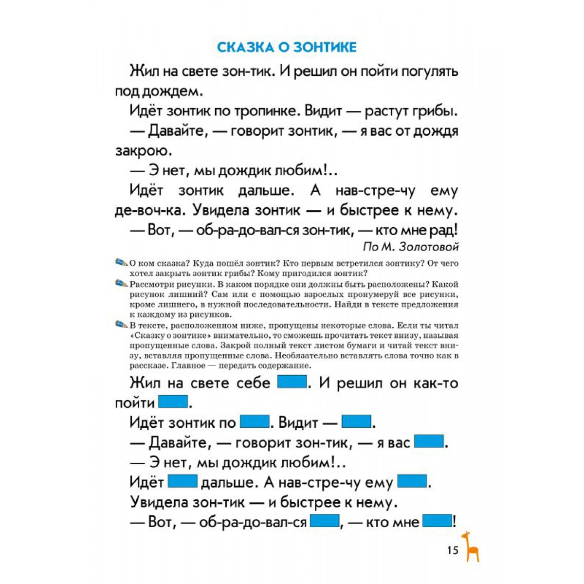 Школа Подар.мал.гению Кн.для чтен.и разв.связ. Р - фото 3 - id-p235144229