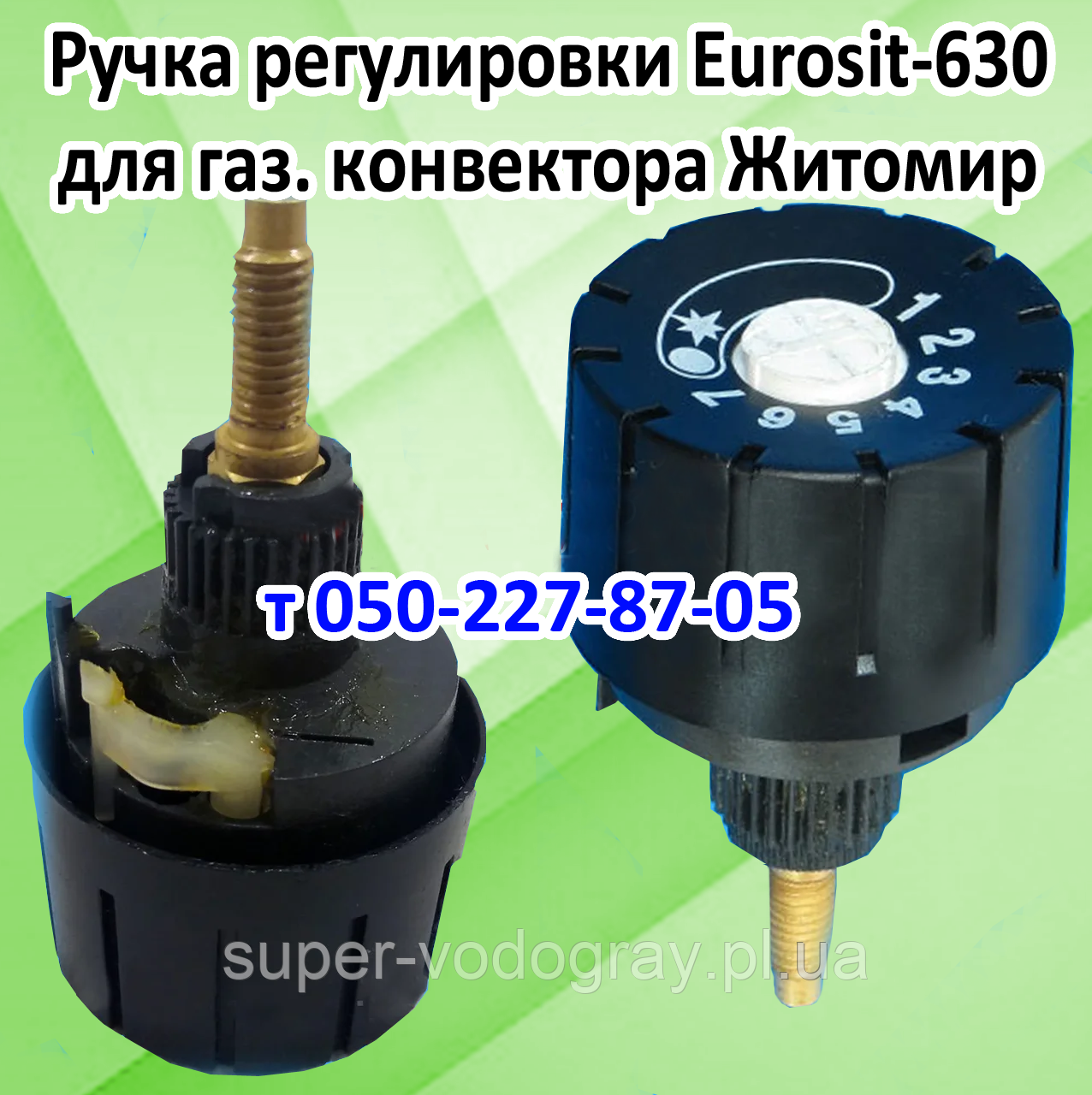 Ручка регулювання для газового конвектора Житосвіт