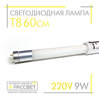 Светодиодная LED лампа Т8 9W G13 4000K или 6400К 750Lm (для замены люминесцентных ламп Т8) 60см